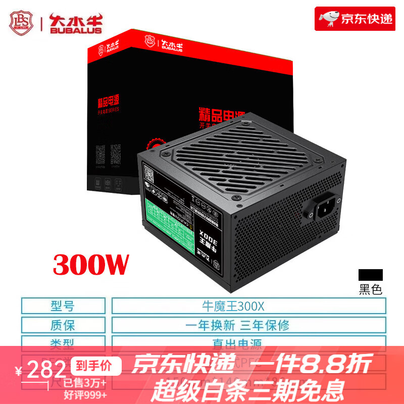 大水牛（BUBALUS）台式电脑电源 额定500W主动式电脑主机静音电源 牛魔王300X