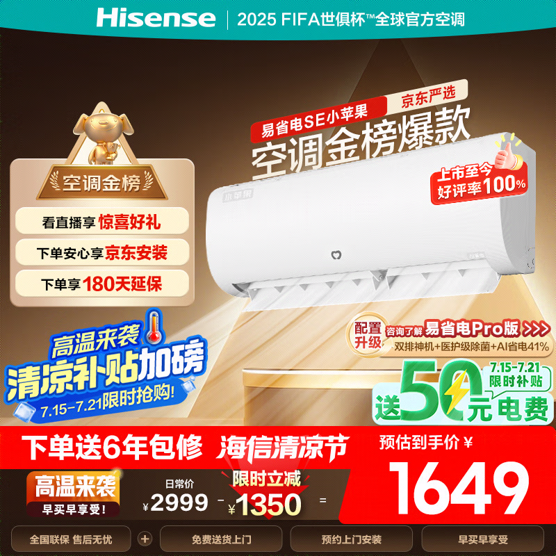 海信（Hisense）空调 大1.5匹 易省电SE 小苹果【海信电视看球搭子，看的爽凉得快】空调挂机KFR-35GW/E380-X1