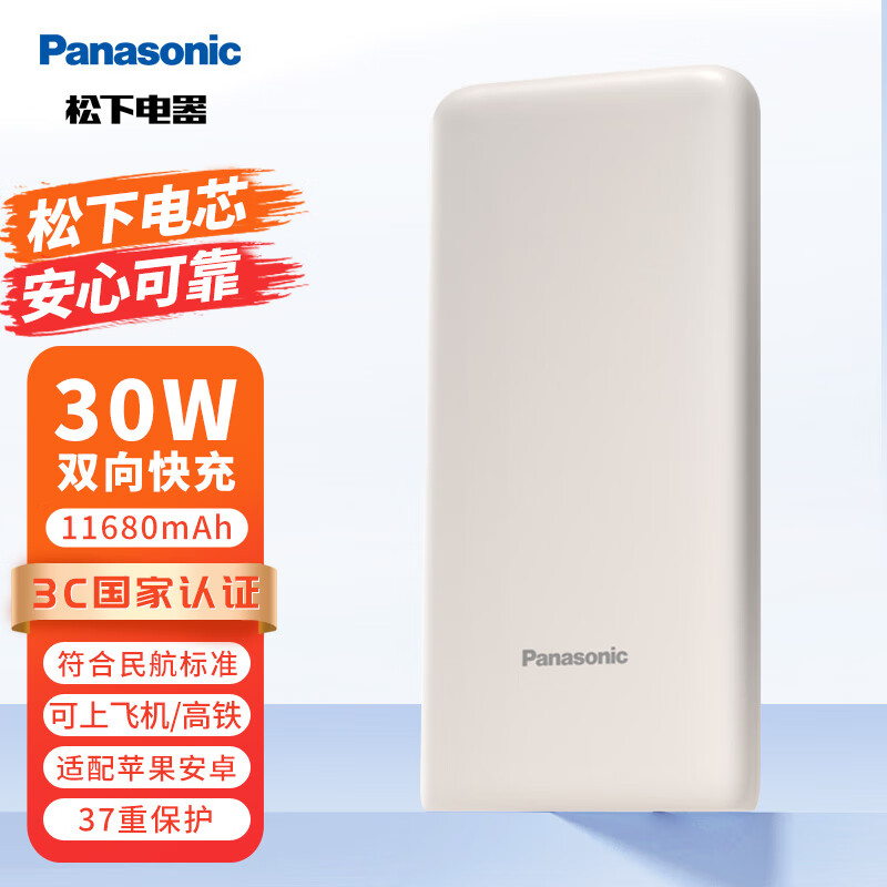 松下（Panasonic）【3C认证】充电宝11680mAh移动电源 PD快充可上飞机/高铁 适用华为/苹果/小米/OPPO/vivo手机 棕色 11680mAh