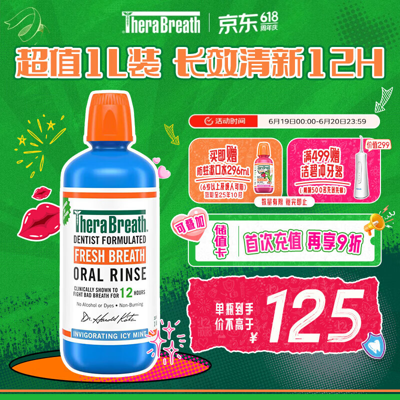 TheraBreath凯斯博士漱口水清新口气冰凉薄荷大容量1000ml 减少细菌0酒精