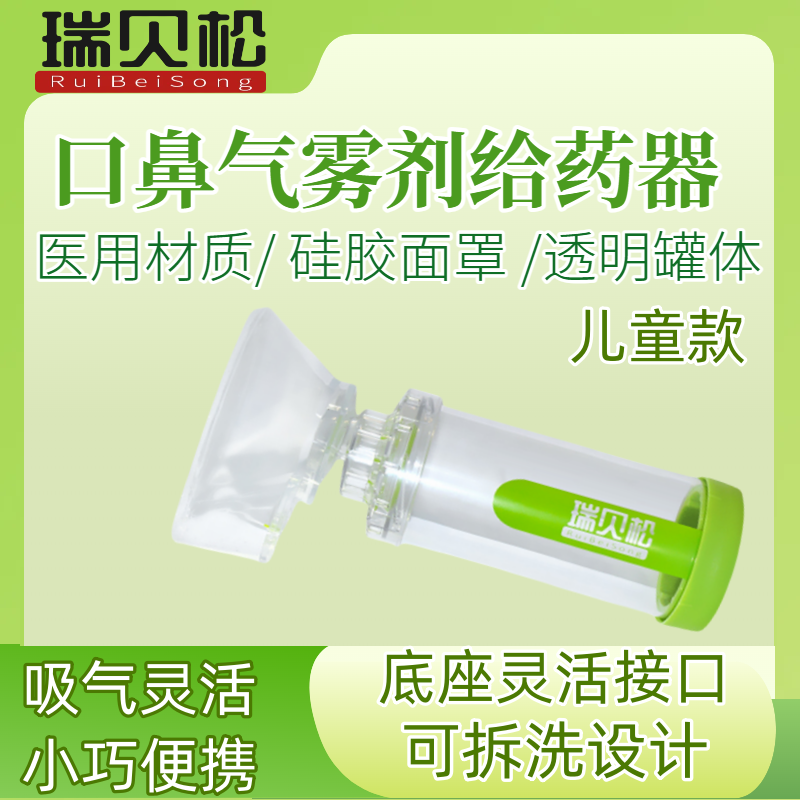 瑞贝松储雾罐成人儿童口鼻气雾剂给药器儿童气雾吸入家用医用雾化成人款 儿童款口鼻气雾剂 给药器 京东折扣/优惠券