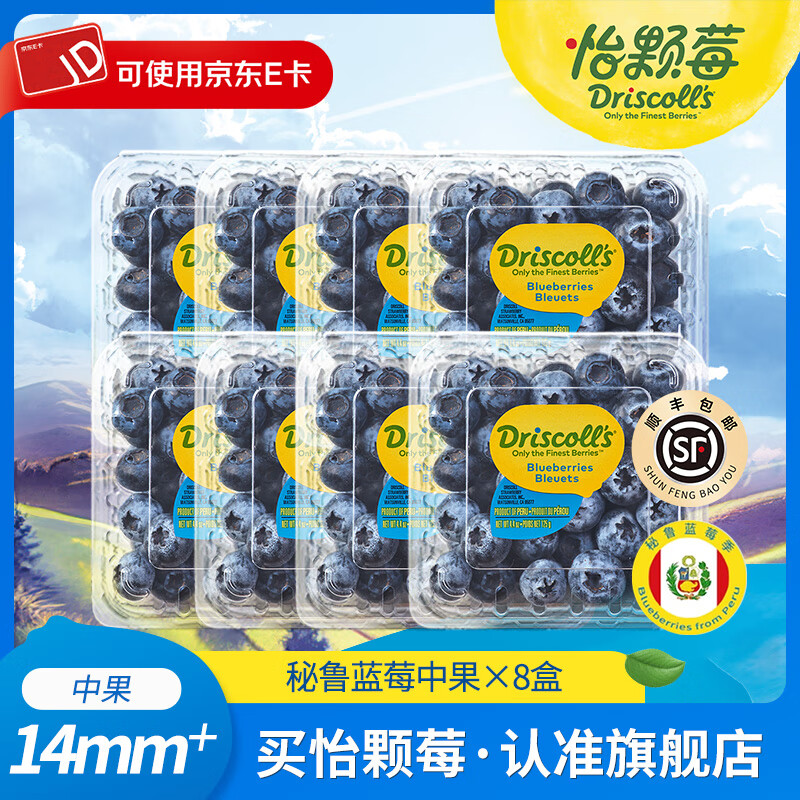 怡颗莓【新鲜优选】进口秘鲁蓝莓 新鲜蓝莓 生鲜水果 蓝莓中果125g*8盒（14-18mm）