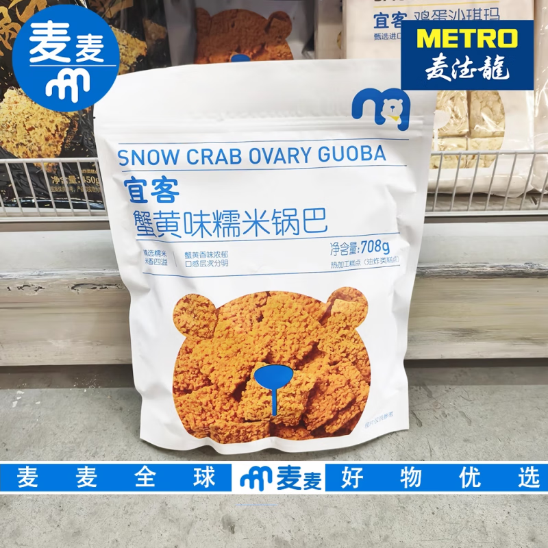 麦德龙代购 宜客蟹黄味糯米锅巴708g 办公室追剧咸蛋黄 休闲零食 蟹黄味糯米锅巴708g