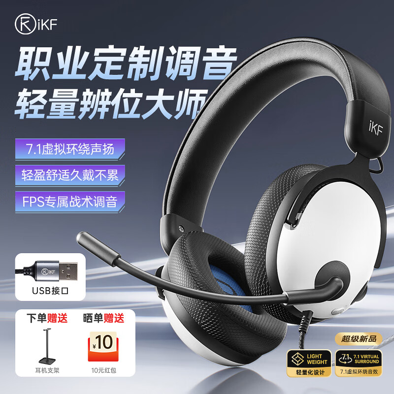 iKF V12【USB声卡版】游戏耳机头戴式电竞耳机有线FPS专属调音7.1环绕音效耳麦无畏契约三角洲 经典白