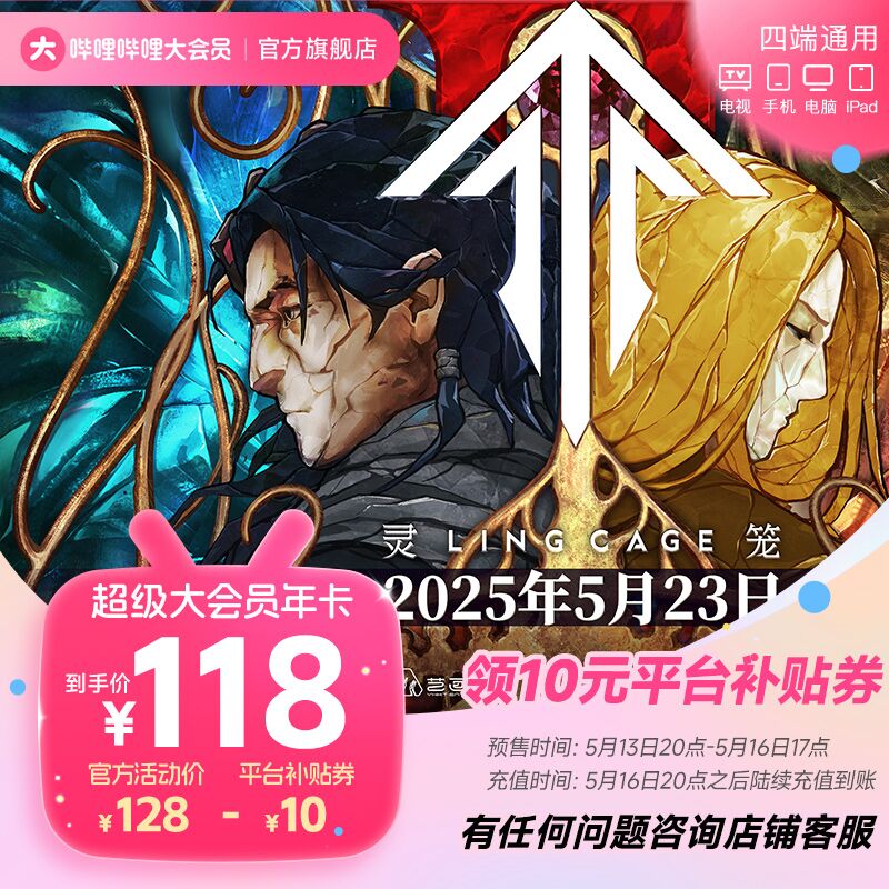 哔哩哔哩 bilibili 超级大会员年卡 bilibili大会员B站VIP大会员12个月 填手机号直充