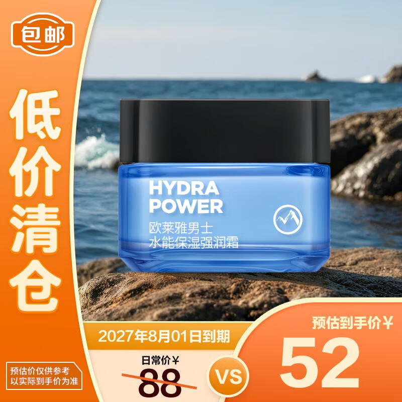 欧莱雅男士水能保湿强润霜50ml【临期清仓】