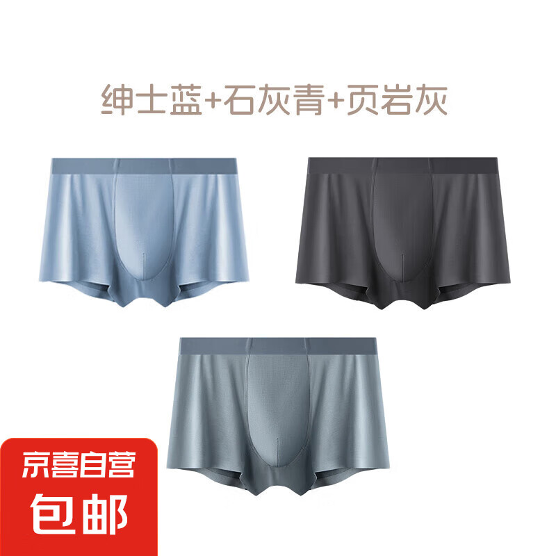 【蕉内制造商】男士内裤莫代尔抗菌新款简约透气舒适 绅士蓝+石灰青+页岩灰 2XL （130-150斤）