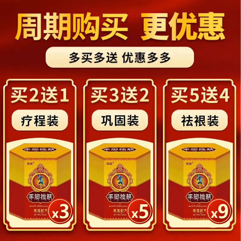狼威腿抽筋的特效膏手脚抽筋特效膏半夜抽筋王专用膏老人脚抽筋的特效 药膏买3送2【告别腿抽筋】
