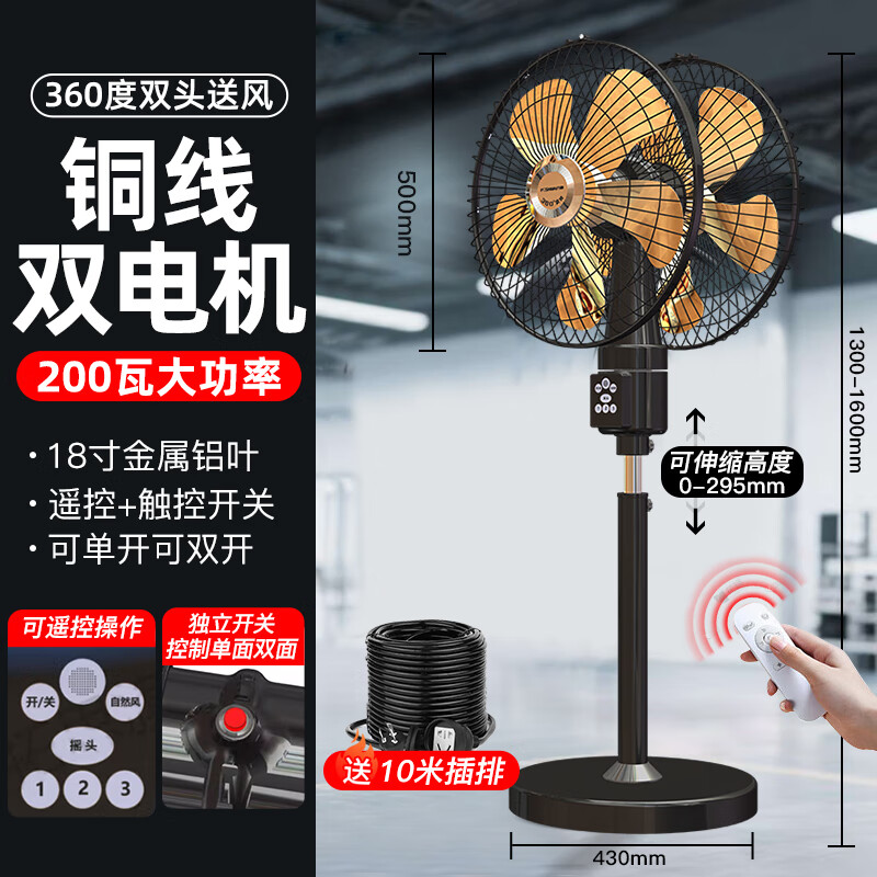 统厨【铜】360度旋转双头落地电风扇家用商用大排档饭店仓库车间大风量双面落地扇 18寸铝叶-遥控+触摸【可单开可双开】508