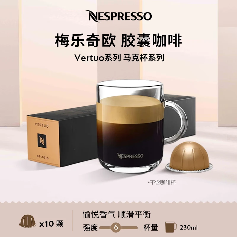Nespresso奈斯派索胶囊咖啡美式浓缩大杯厚萃黑咖啡瑞士进口0糖0脂焦化风味 梅乐奇欧咖啡10颗装（谷物，强度6）