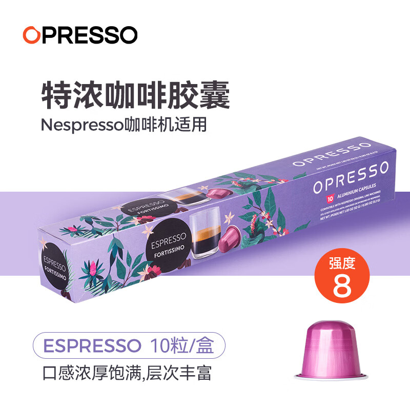 OPRESSO系列进口Nespresso咖啡胶囊兼容咖啡机意式美式焦糖椰奶黑咖啡 特浓 10颗/盒