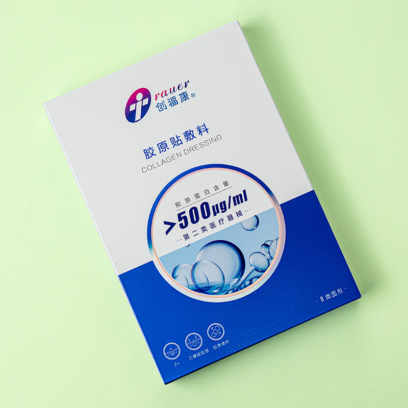 創(chuàng)?？的z原貼敷料醫(yī)用冷敷貼治療皮膚過敏痤瘡減輕激光光子疤痕 藍(lán)色