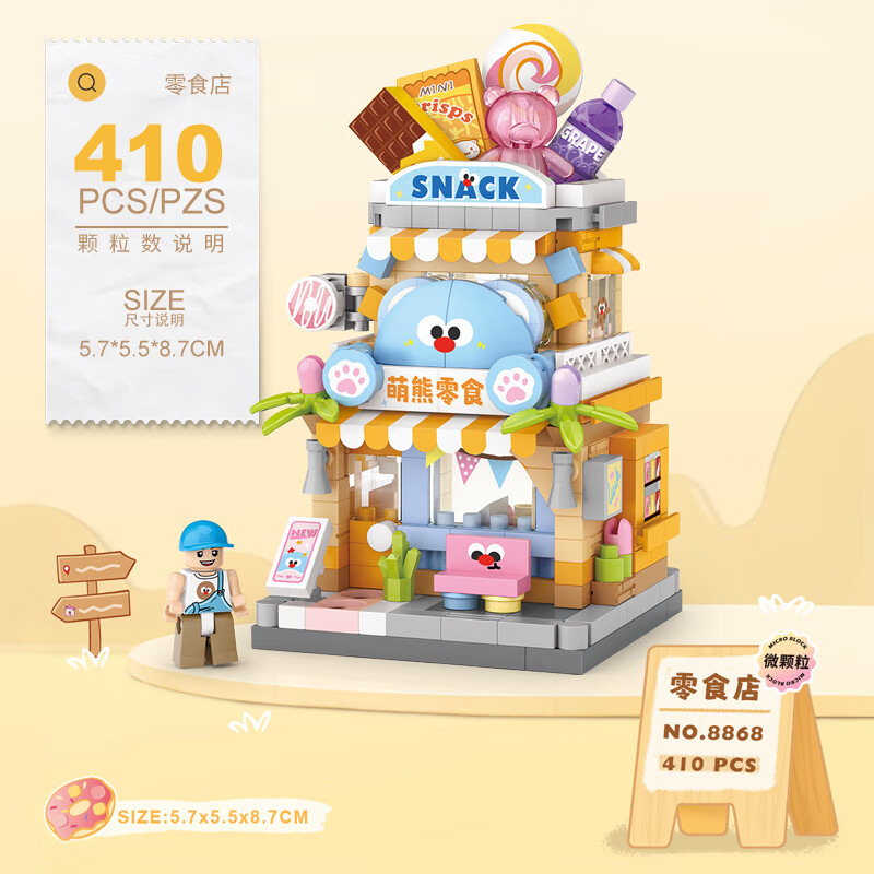 俐智（Loz）小颗粒街景积木拼插男女儿童玩具成人拼装模型生日礼物8868零食店