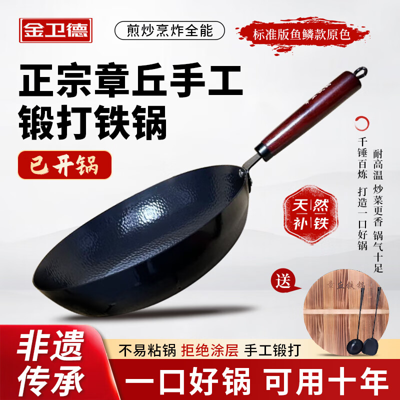 金卫德章丘炒锅铁锅手工锻打无涂层不粘锅家用圆底炒菜锅鱼鳞款原色