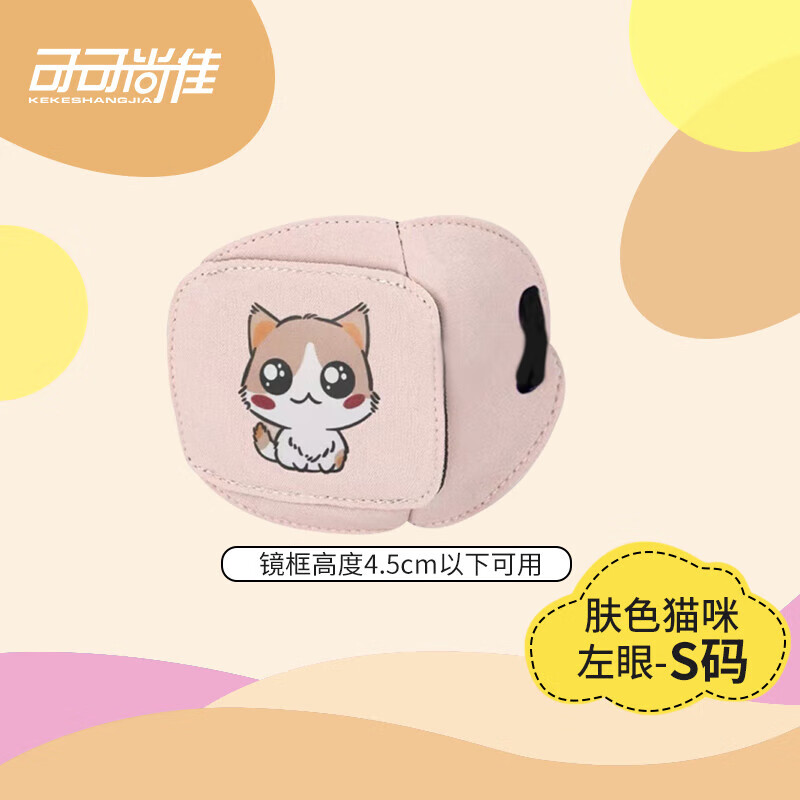 通用弱视眼镜遮盖眼罩 儿童视力弱视遮光眼罩单眼眼镜遮挡罩遮 浅蓝怪兽-右眼【M码】