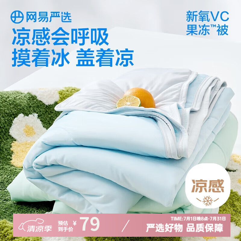 网易严选果冻被空调被夏被 A类凉感被 凉感值0.36 雪霜钰蓝 120*150cm
