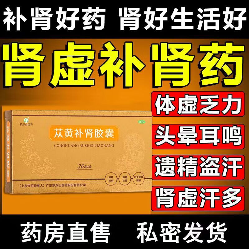 罗浮山正品苁黄补肾胶囊36粒滋阴补肾强筋壮骨QK男人肾虚腰酸无力勃起治疗举而不坚补肾壮阳肉苁蓉胶囊 红色 5盒装+三宝胶囊3+五子2【重度阳痿·硬度不佳】
