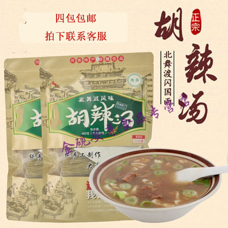 白创唯胡辣汤260克装胡辣汤料逍遥风味牛肉胡辣汤2人份 牛肉260g4袋