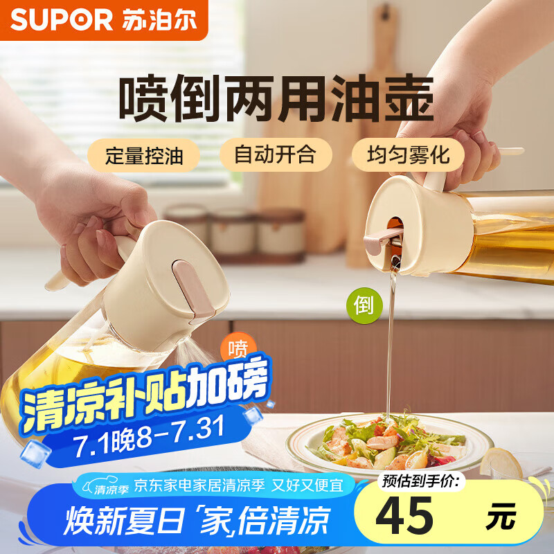 苏泊尔（SUPOR）油壶自动开合玻璃油罐酱油瓶调味壶白色油瓶500ml喷倒两用