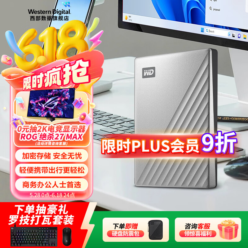西部数据（WD） 2.5英寸移动硬盘 My Passport Ultra 金属材质备份加密商务外接机械硬盘 Ultra 银色Type-C接口 1TB