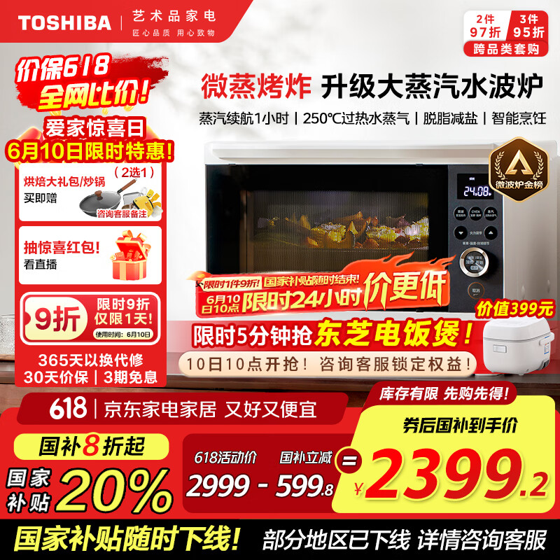 TOSHIBA/��֥ 26��ƽ��ʽ��Ƶ΢��¯΢����һ���ER-XD95CNW ER-XD95CNW��
