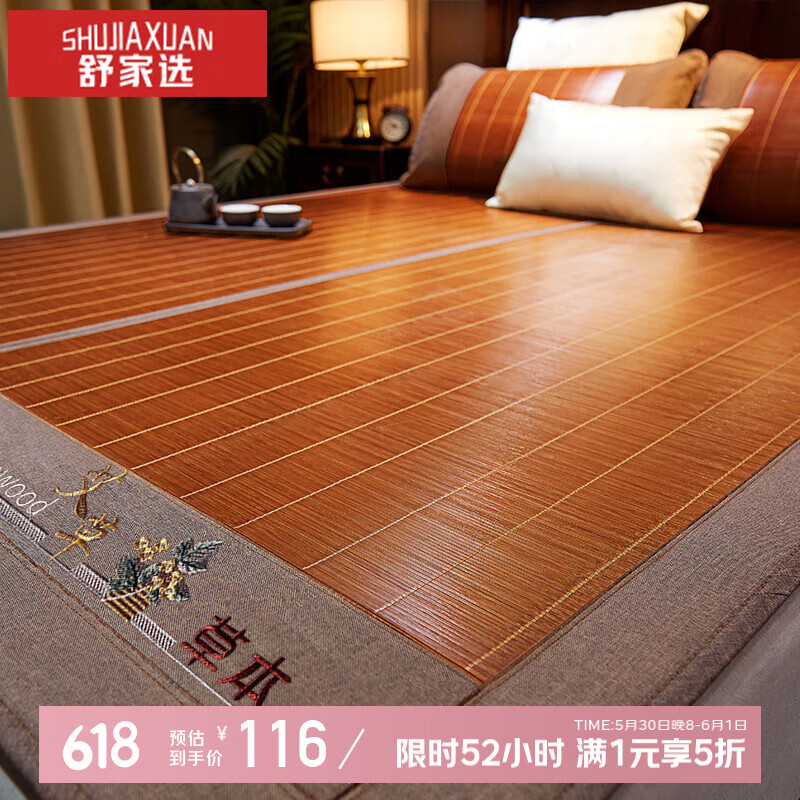 舒家選SHUJIAXUAN夏季竹席涼席冰絲席學生宿舍單人床席冬夏兩用藤席可折疊艾草席子 草本炭化竹席丨單席無枕套 150cm*195cm 【雙面可用】