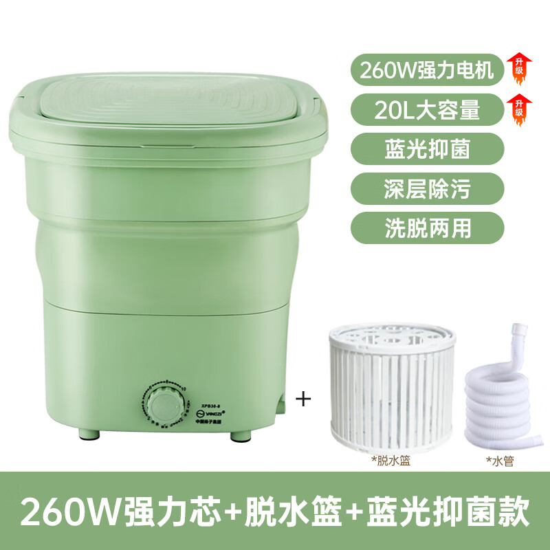 扬子可折叠洗衣机便携式大容量洗脱一体非全自动小型洗袜子神器内衣裤专用迷你婴儿学生宿舍差旅行 果绿丨260w强力芯丨大容量【蓝光抑菌】脱水篮 单缸