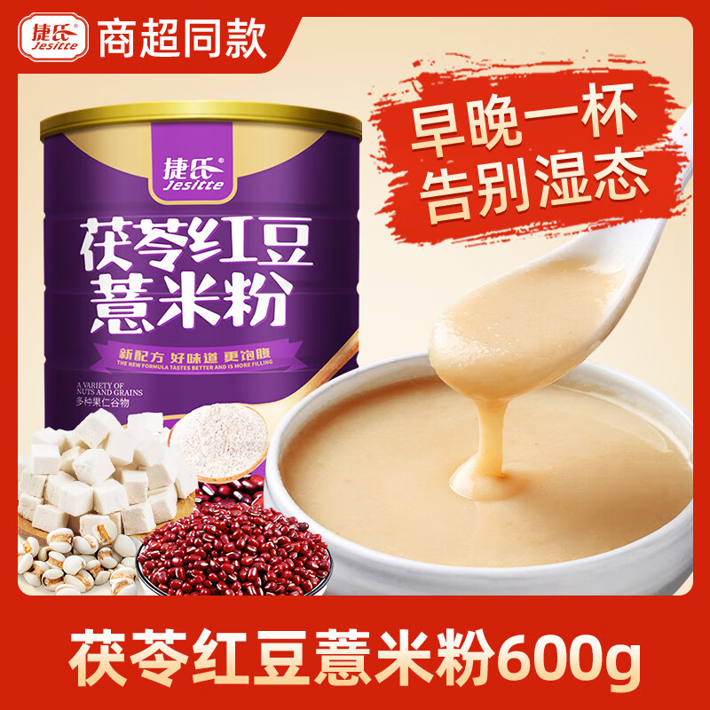 捷氏茯苓紅豆薏米粉/黑芝麻核桃黑豆粉/枸杞核桃紅棗粉谷物粉600g 薏米粉600克[送芝麻糊2小包]