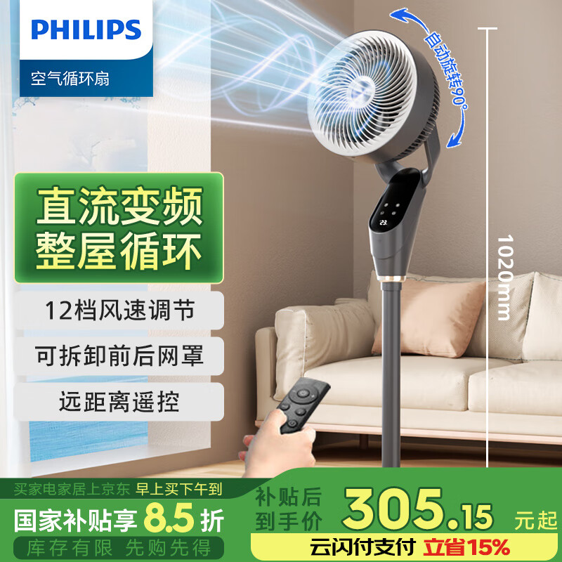 飞利浦（PHILIPS）空气循环扇电风扇落地扇家用直流变频3D自动摇头轻音柔风台扇智能遥控小风扇ACR3442CFD
