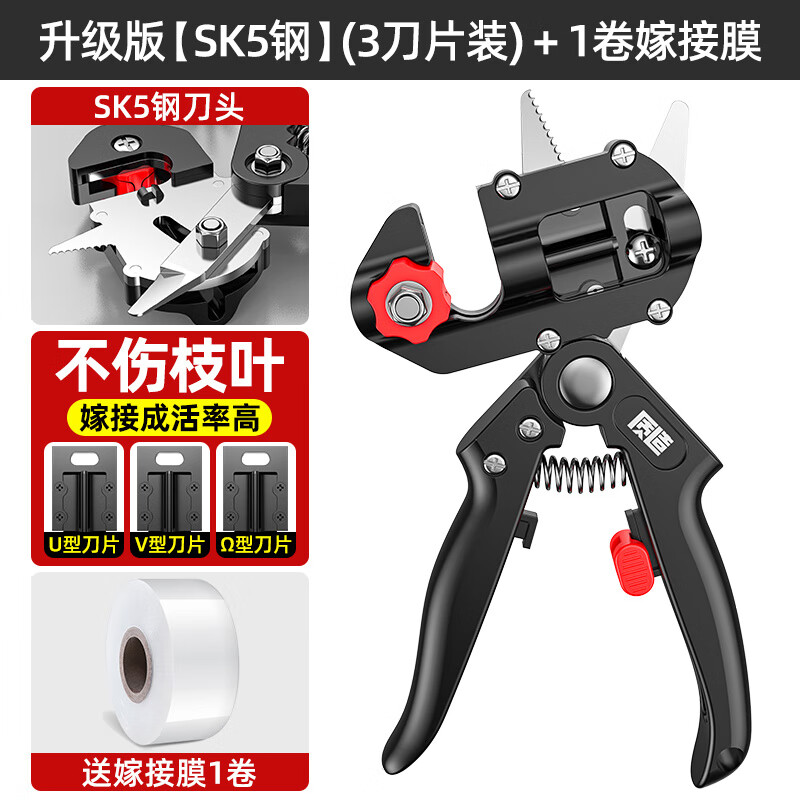 質(zhì)造（ZHIZAO）修枝剪園林嫁接果樹木花藝嫁接神器多功能工具二合一芽接 升級(jí)版【sk5鋼】3刀片+1卷嫁接膜
