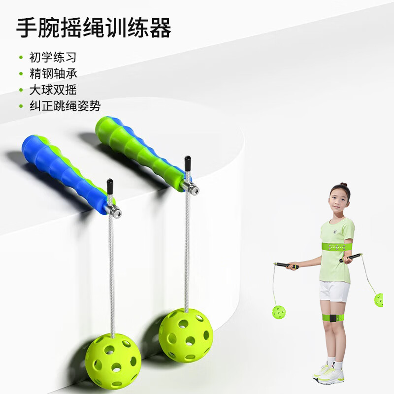 诺迪楷星跳绳摇绳训练器无绳球初学手腕练习辅助器儿童小学生竞速训练器材 绿色手柄+绿色摇绳球