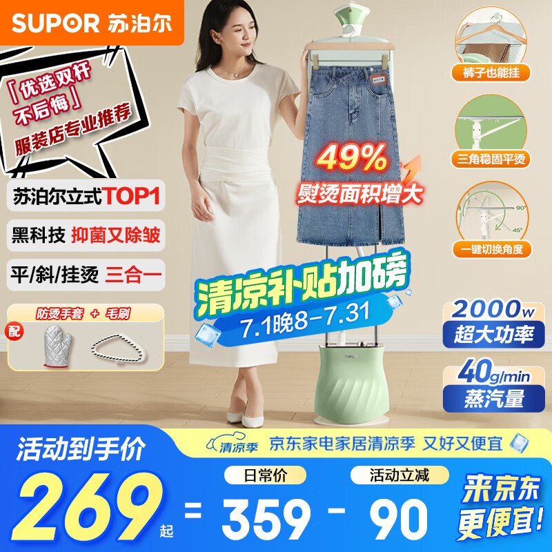 苏泊尔（SUPOR）【国家补贴】挂烫机家用双杆大功率手持电熨斗杀菌全自动蒸汽挂烫机立式商用服装店熨烫机205A	
