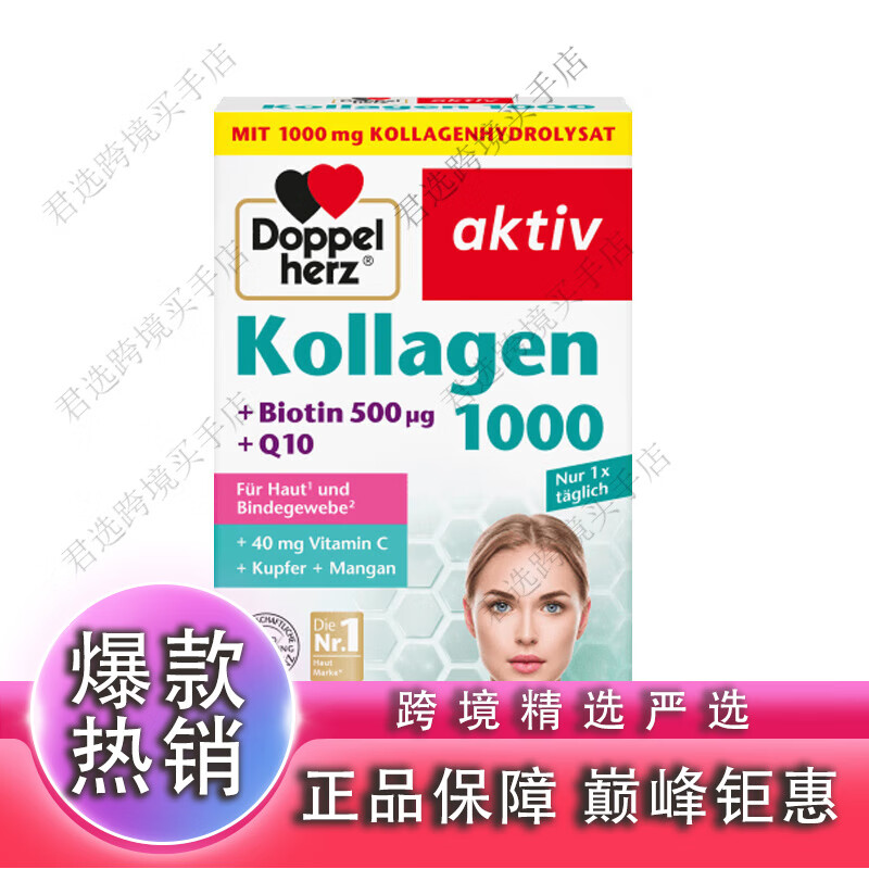 雙心Doppelherz新版德國雙心膠原蛋白玻尿酸輔酶q101000美膚膠囊水