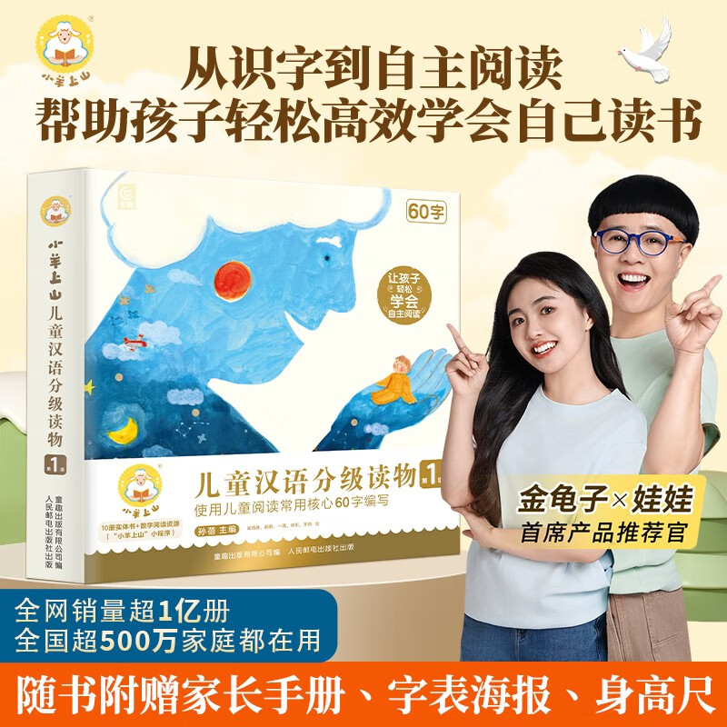 小羊上山儿童汉语分级读物第1级（套装共10册）3-6岁儿童绘本识字书幼儿园推荐分级阅读睡前故事书暑假作业 一升二暑假衔接 小升初暑假衔接