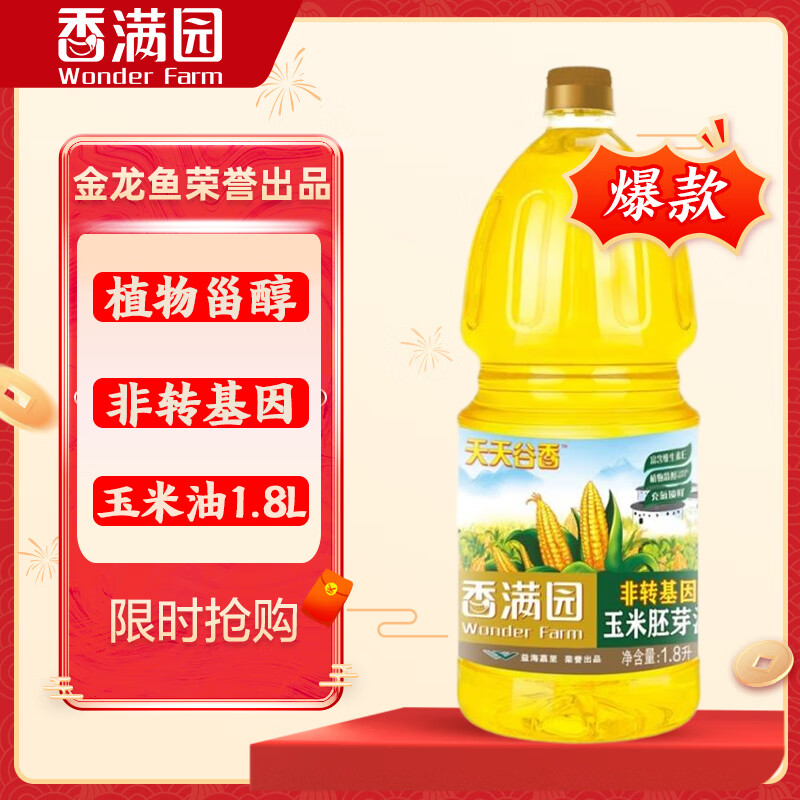 香满园天天谷香 含植物甾醇  非转基因  玉米油1.8L 金龙鱼荣誉出品