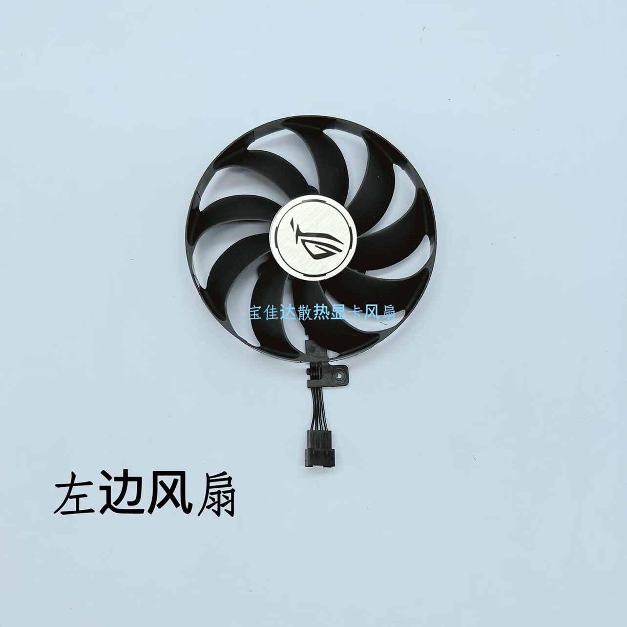 VYOPBC全新华硕RTX3060 3050 ROG STRIX猛禽显卡散热风扇 滚珠风扇 左边风扇单个