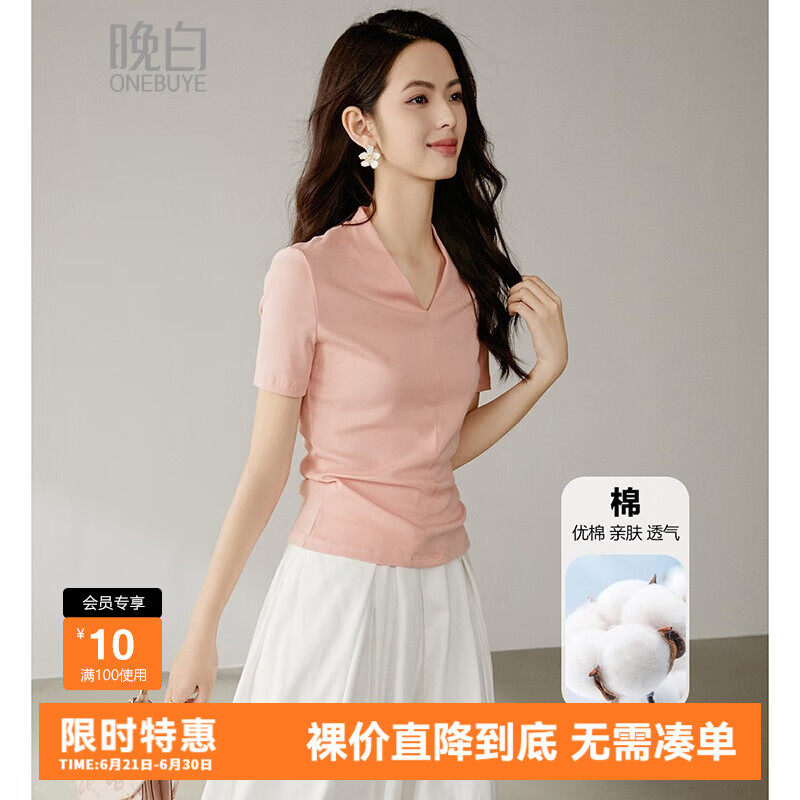晚白2025年夏款时尚简约温柔减龄休闲短袖气质纯色V领含棉T恤女 粉色 S