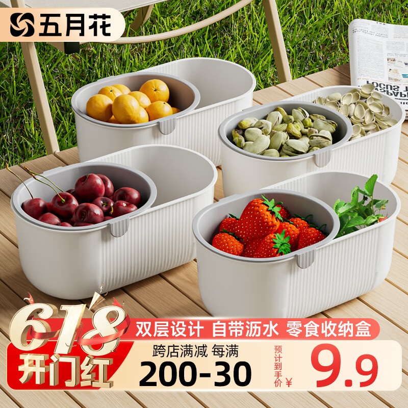 五月花瓜子零食水果收纳盒