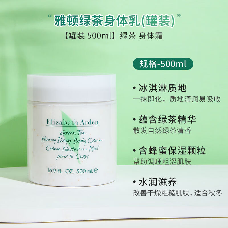 伊丽莎白雅顿绿茶蜜滴250ml/400ml/500ml绿茶身体乳滋润保湿 绿茶瓶装身体乳 绿茶身体乳灌注+瓶装套装