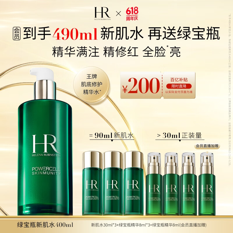赫莲娜HR绿宝瓶新肌水400ml礼盒精华爽肤水保湿护肤品生日礼物送女友