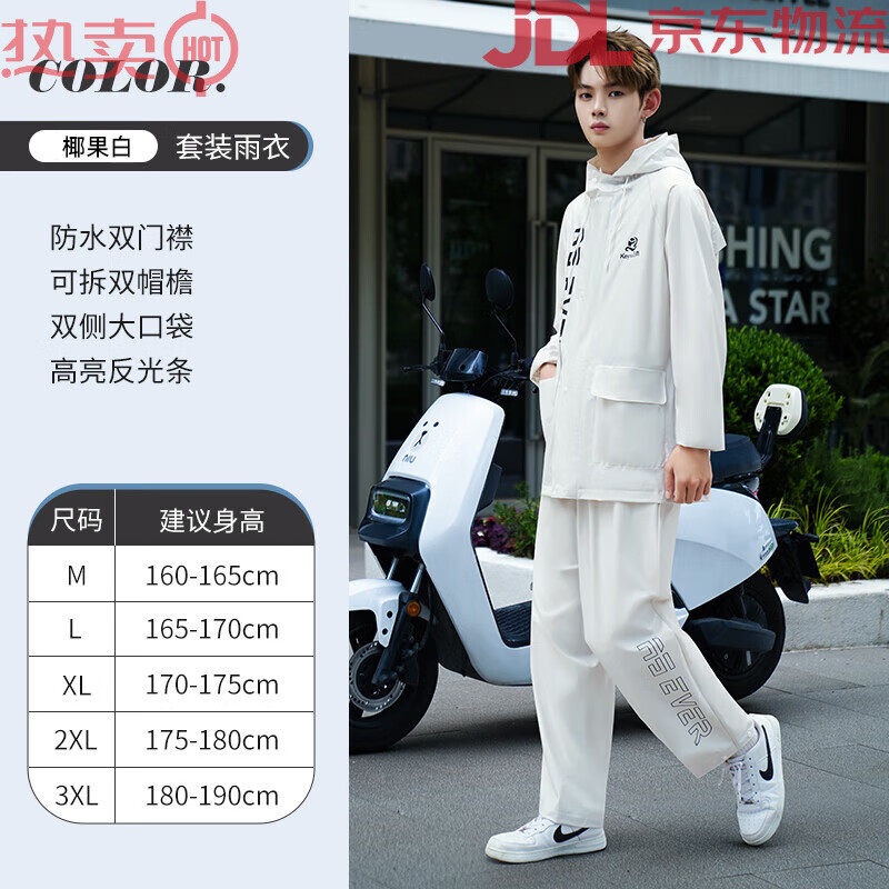 正雨雨衣套裝男款雨褲上下分體式外賣(mài)騎手電動(dòng)摩托車(chē)騎行女成人防雨服 男款椰果白透氣升級(jí)款 M