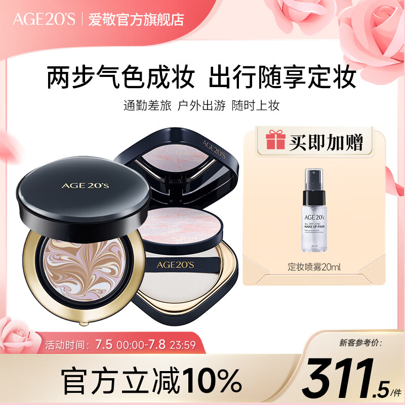 Aekyung Age 20's爱敬光点原生粉饼定妆持久控油补妆干湿两用不脱妆不卡粉 7g 礼物 【黑盒#21】超越气垫+光点粉饼