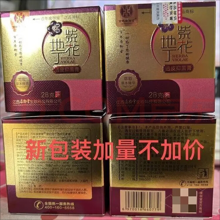 紫花地丁江西康御堂透皮抑菌膏皮肤瘙痒杀菌私处止痒脚气真菌草本乳膏外用 金装28克顺丰当天发货(送试用装)