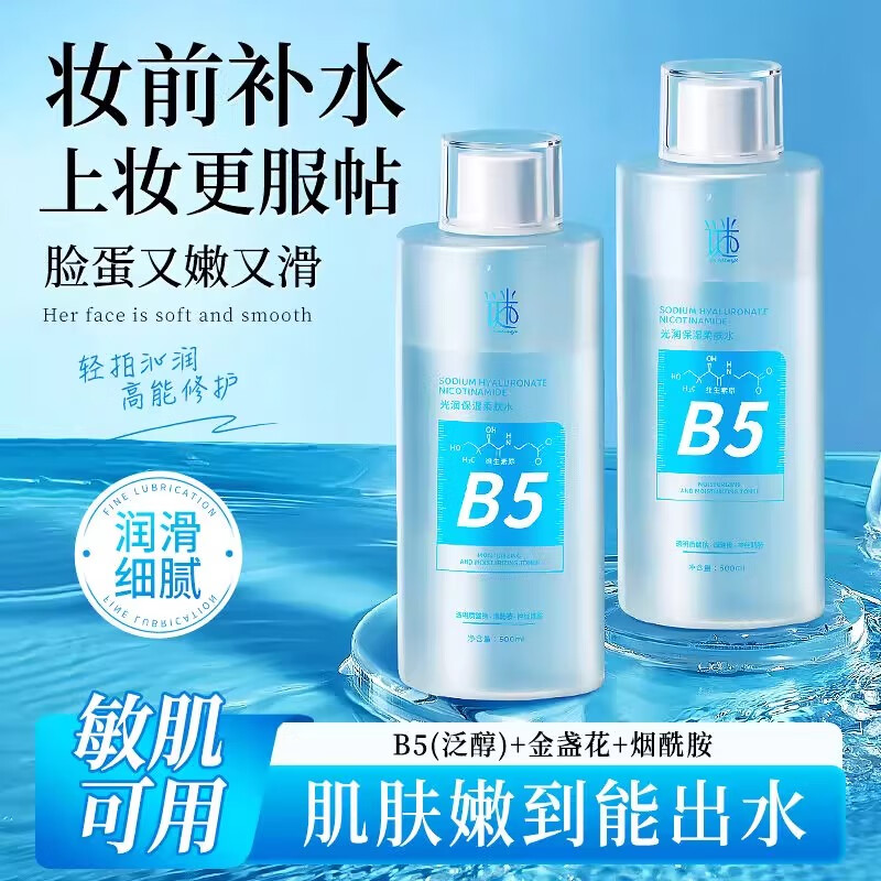 谜草集发光爽肤水烟酰胺精华湿敷神仙水去黄提亮发光收缩大容量礼物男女 B5柔肤水1000ml【囤货装】 京东折扣/优惠券