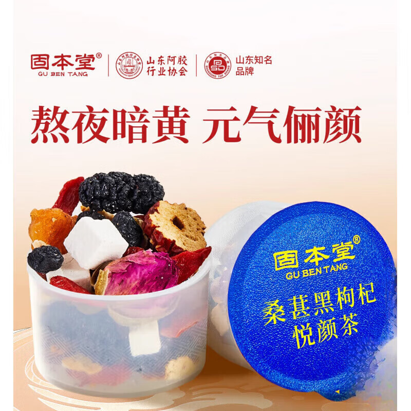 固本堂桑葚黑枸杞玫瑰花茶桂圓紅棗枸杞茶氣血茶花茶女養(yǎng)生茶包養(yǎng)生茶 桑葚黑枸杞悅顏茶[30罐1個(gè)月量]