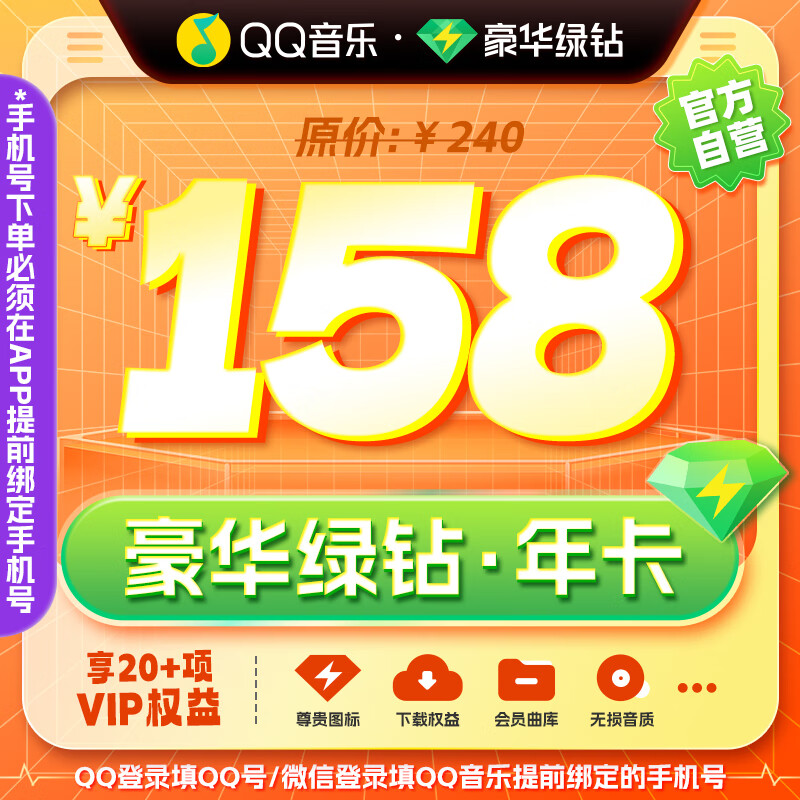 qq音乐会员年卡豪华绿钻年卡vip12月充值 qq微信区不互通