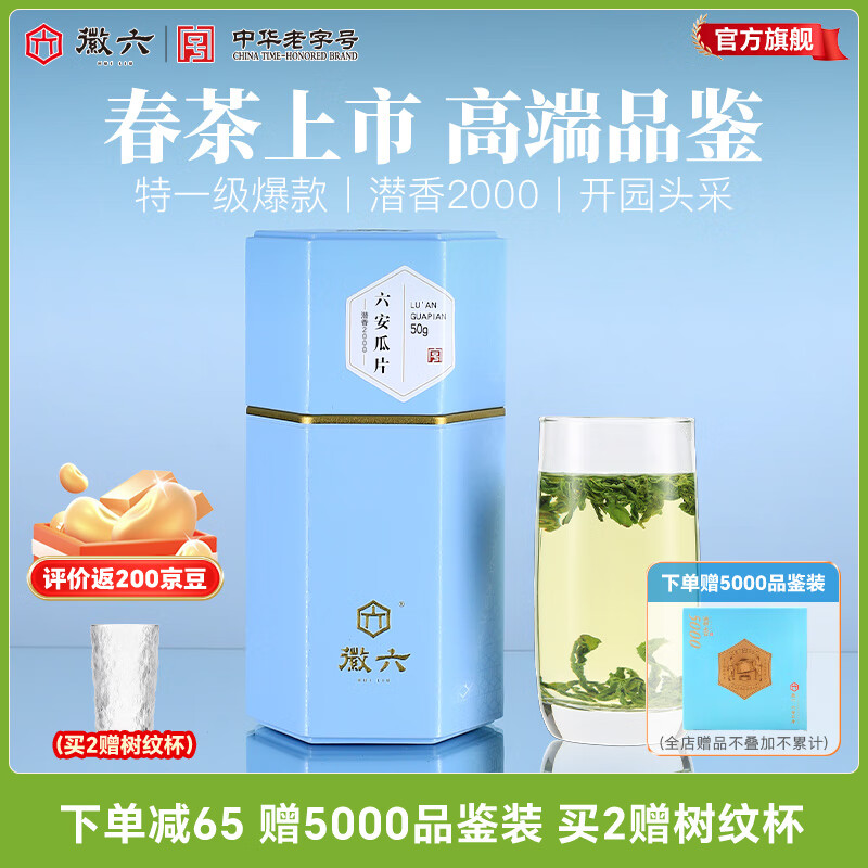 徽六绿茶潜香2000六安瓜片茶叶花香特一级50g 2025年新茶雨前自己喝