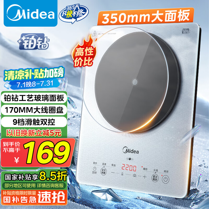 美的（Midea）铂钻家用电磁炉 电陶炉 新型电磁灶火锅炉大功率炒菜烧水一体面板超薄 国家补贴MC-E22B20