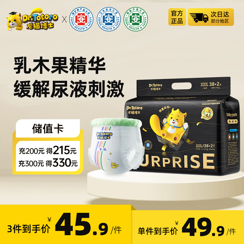 龙猫博士惊喜拉拉裤XXXXL码40片【18-20kg】超薄干爽婴儿尿不湿全包臀尿裤