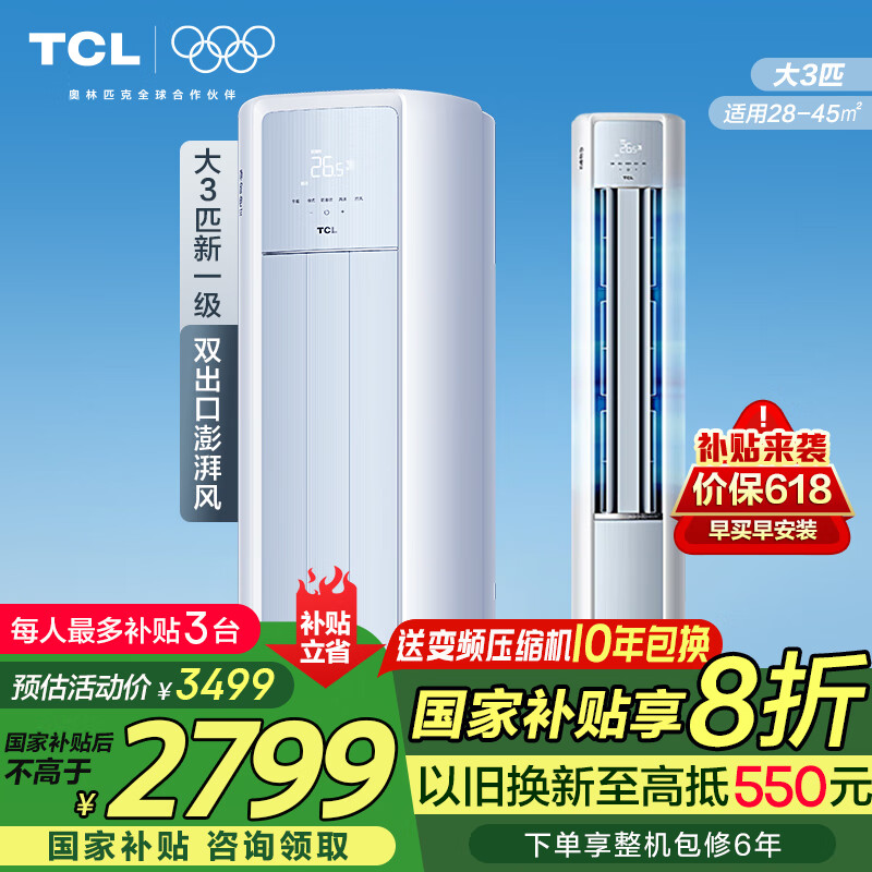 ���ڲ�����TCL�յ���� 2ƥ/3ƥ���ܱ�Ƶ��ů����ЧĸӤ��� ���������������ʪԲ������ʽ�����յ���� ��3ƥ һ����Ч ����������